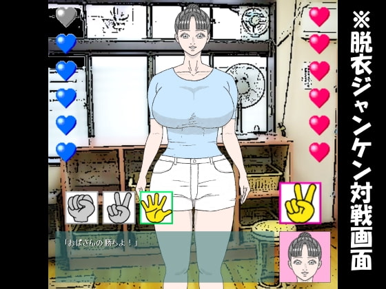 ママとジャンケン