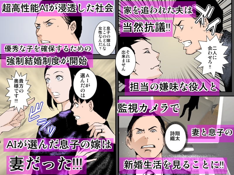 AIが決めた息子の理想の嫁は私の妻でした