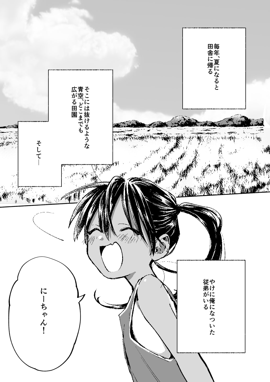 田舎に帰るとやけになついた褐色ポニテショタがいる