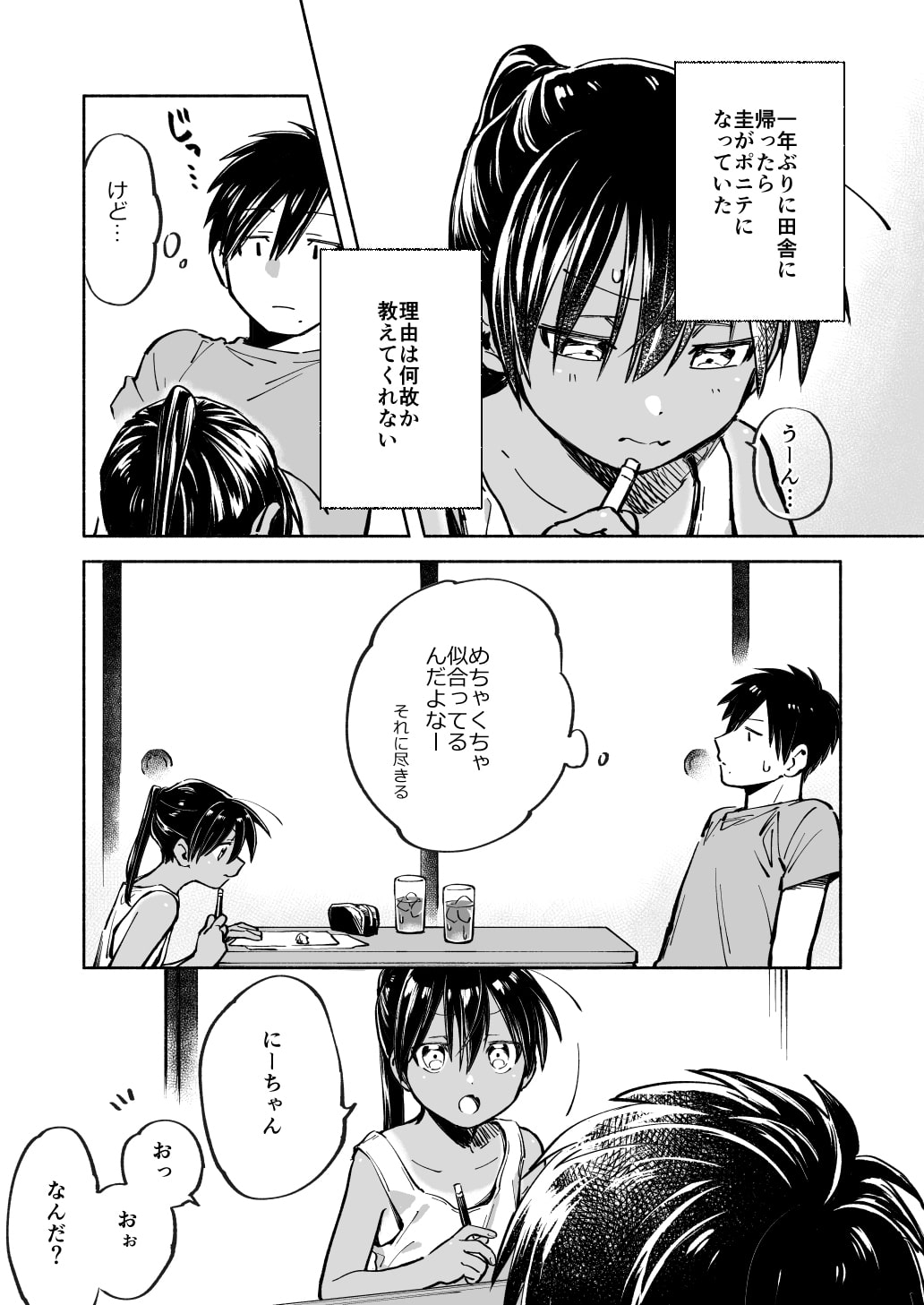 田舎に帰るとやけになついた褐色ポニテショタがいる