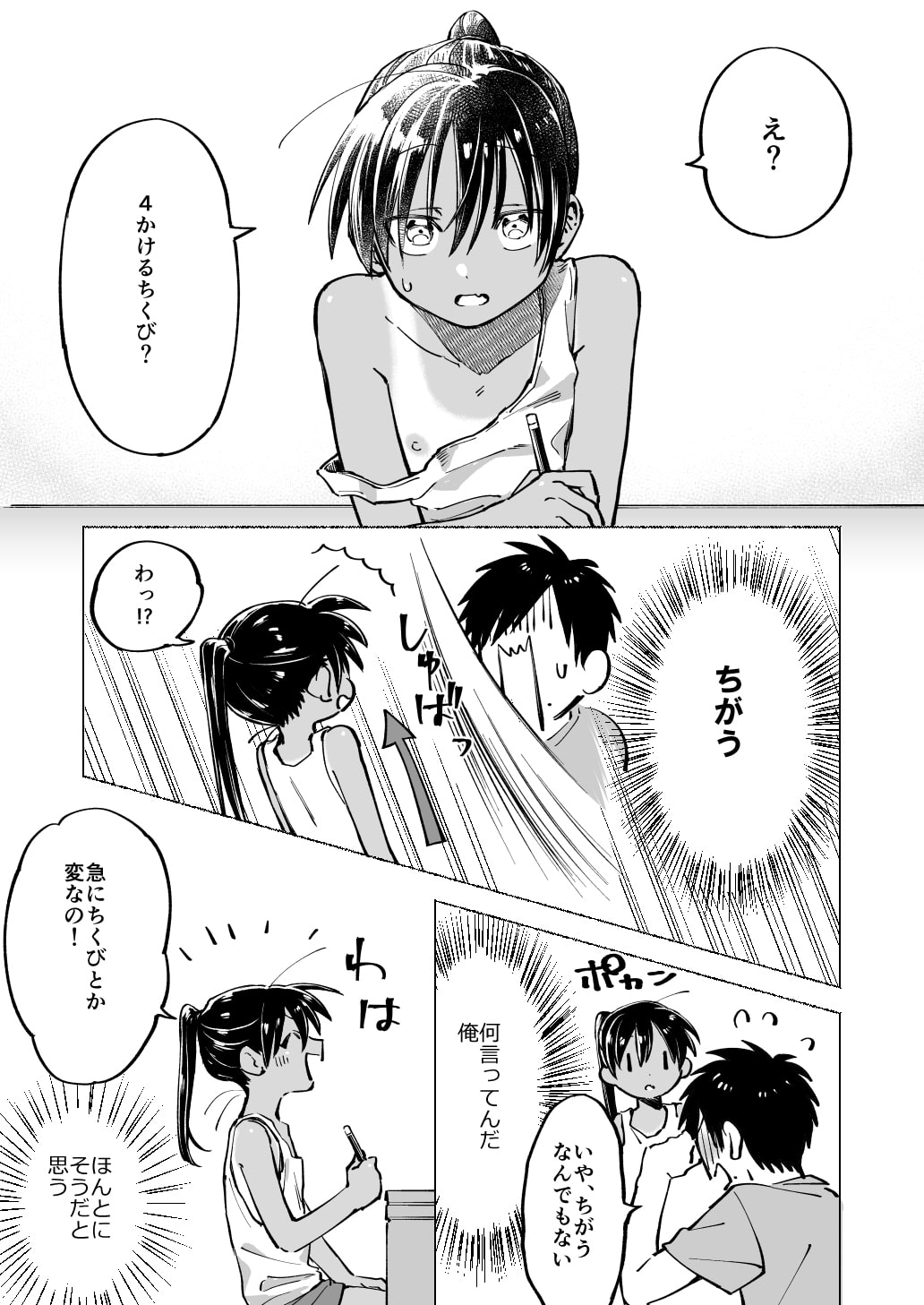 田舎に帰るとやけになついた褐色ポニテショタがいる