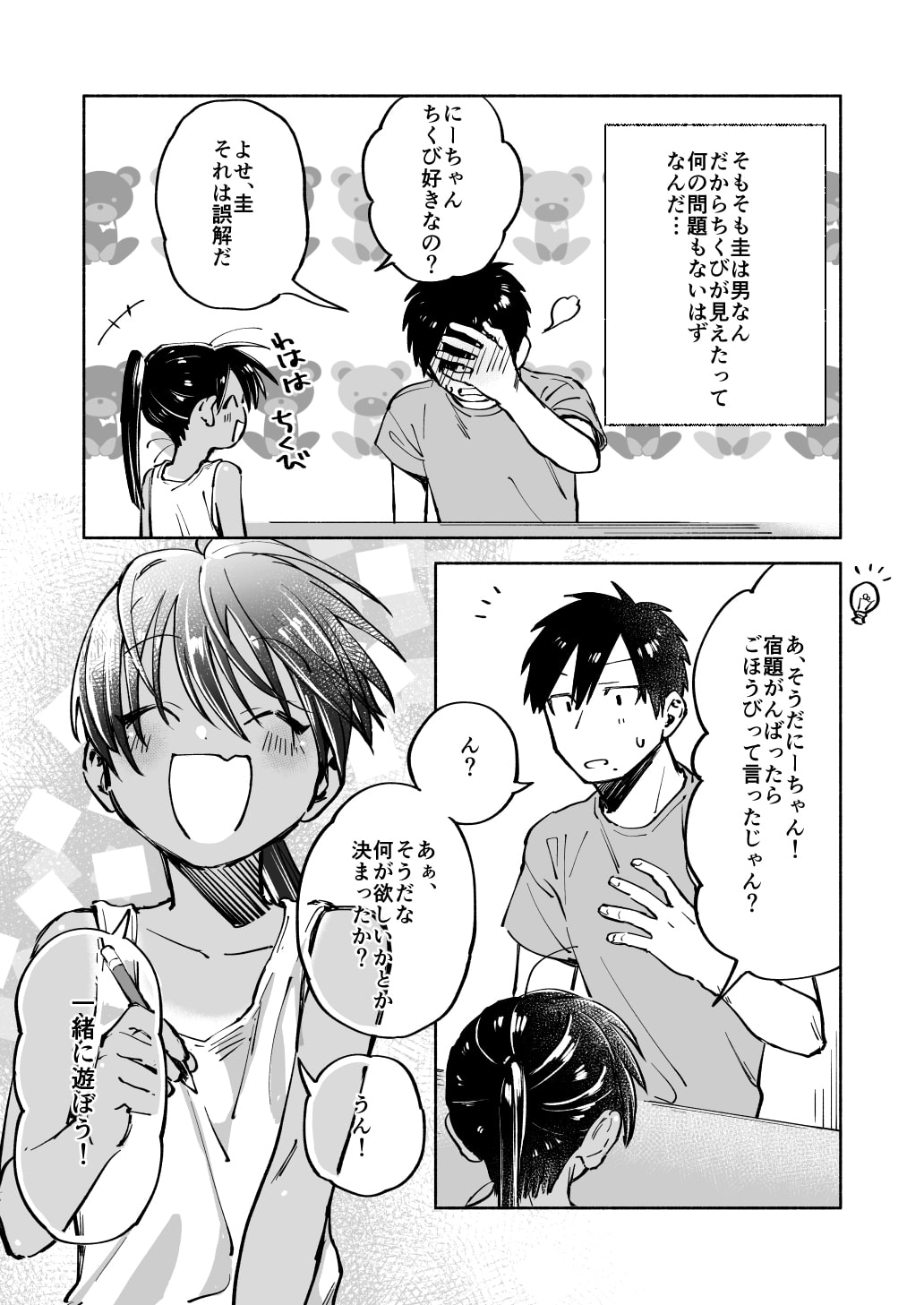 田舎に帰るとやけになついた褐色ポニテショタがいる