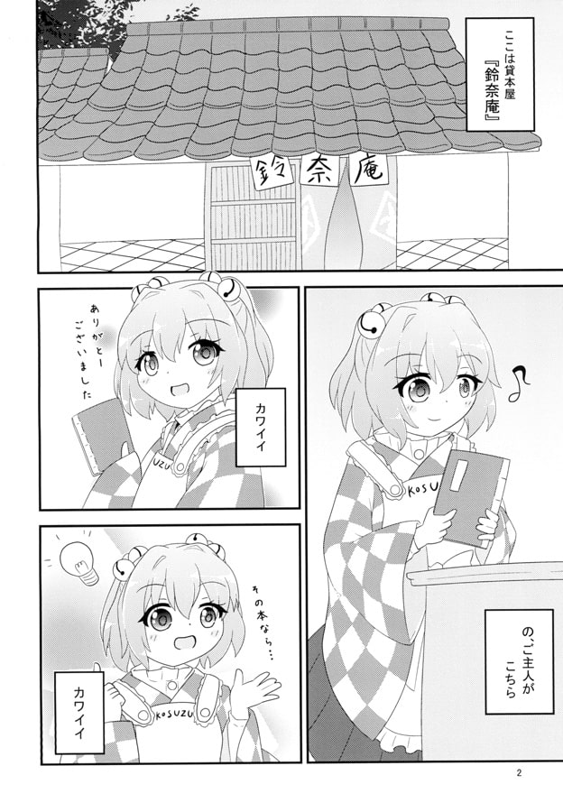 本居さんちの煙々羅