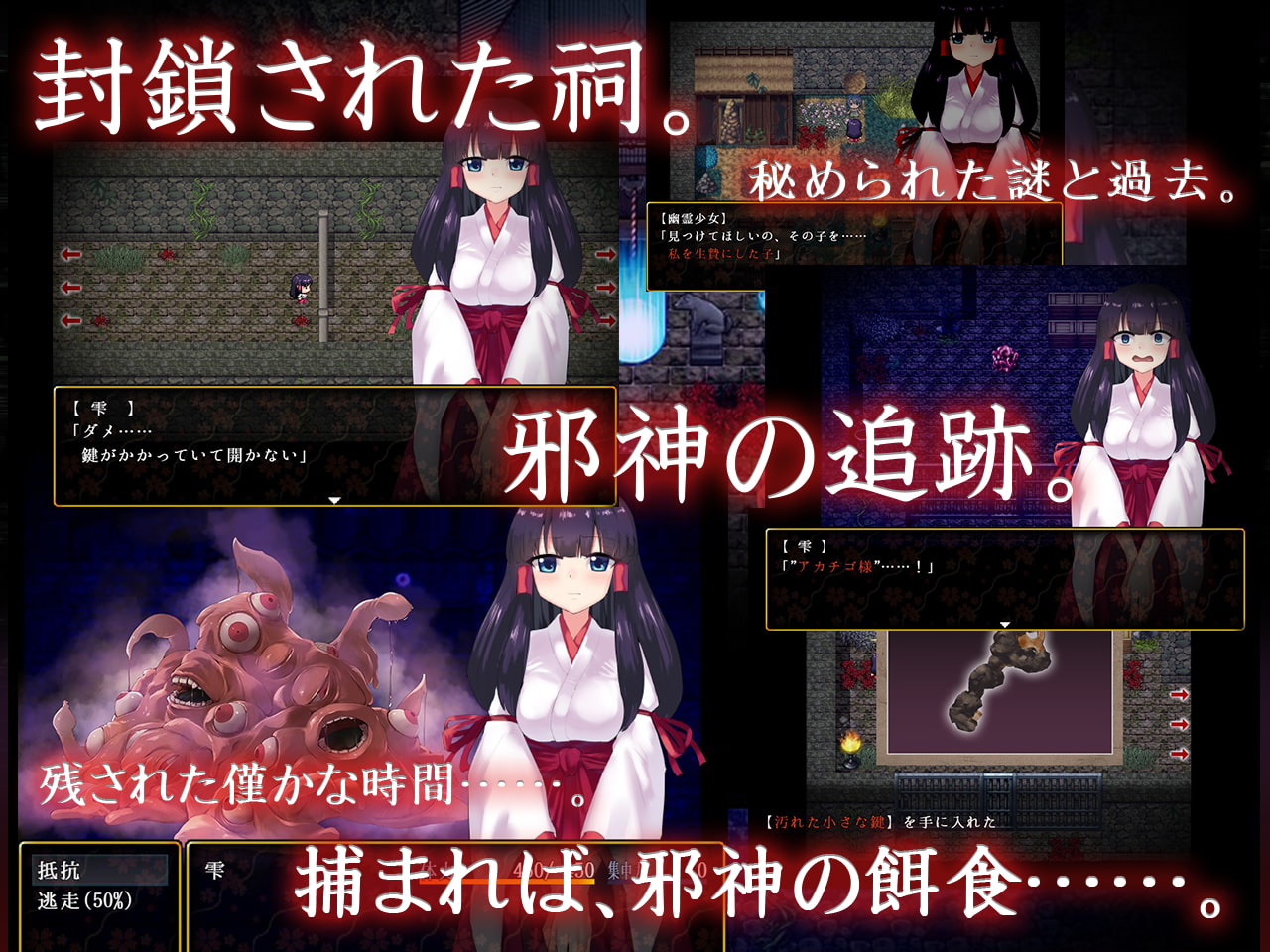 イけにえの巫女と性なる儀式