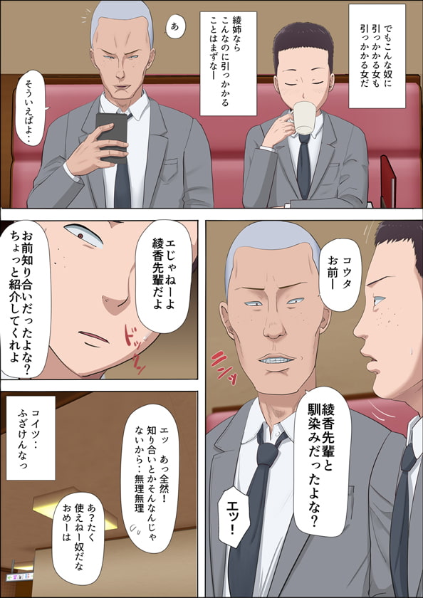 綾姉～奪われた幼馴染～