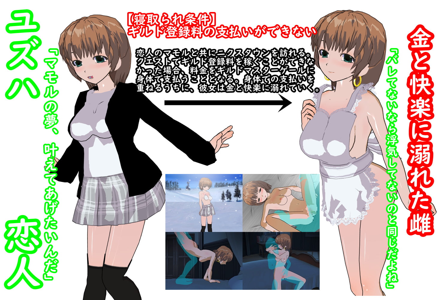 ギルドタクティクス ～寝取られたパーティメンバー～