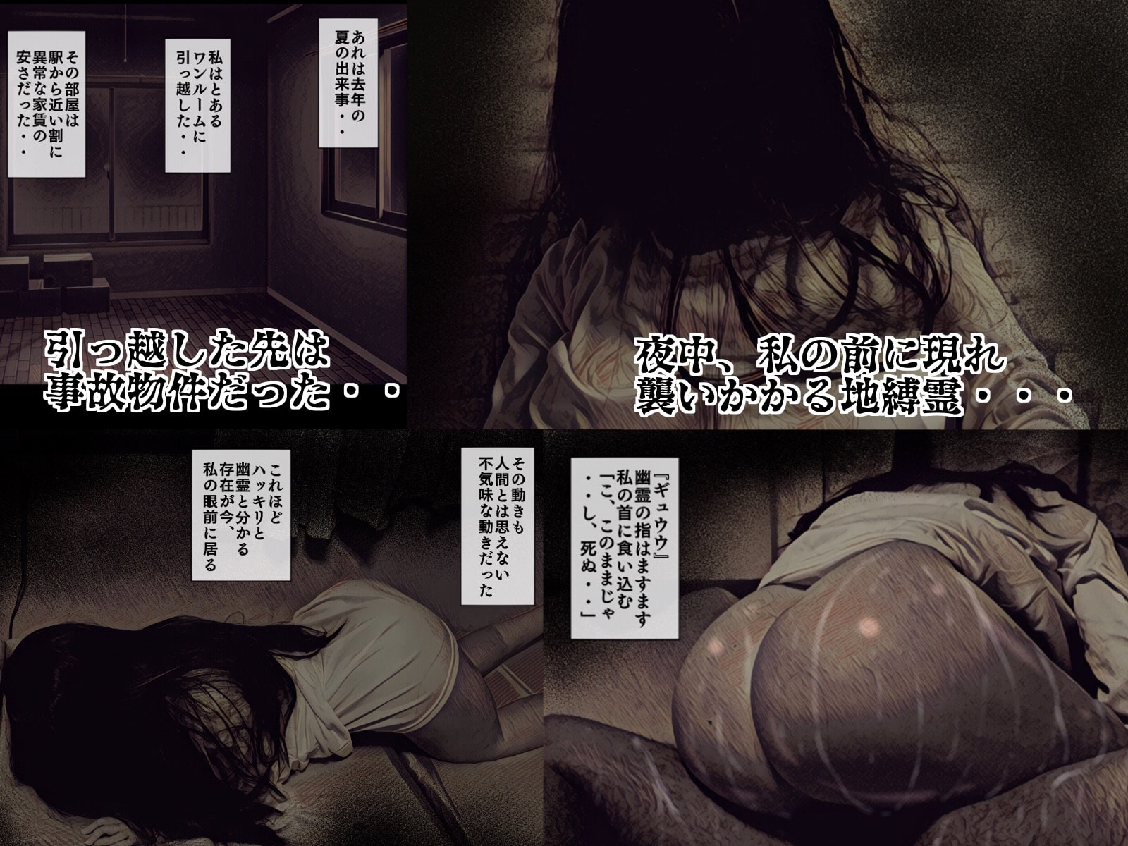 地縛霊姦～部屋で幽霊に襲われたが犯り返した話～