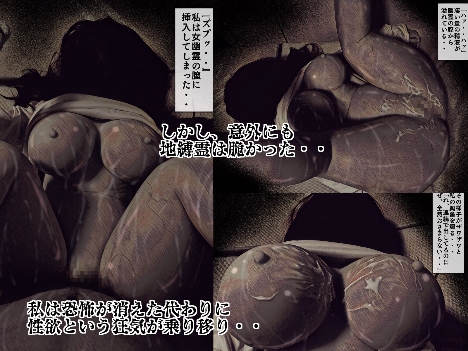 地縛霊姦～部屋で幽霊に襲われたが犯り返した話～