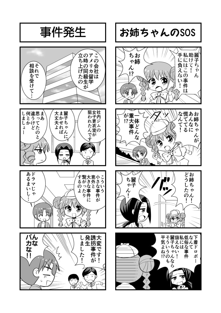 六橋条麗子の冒険・2