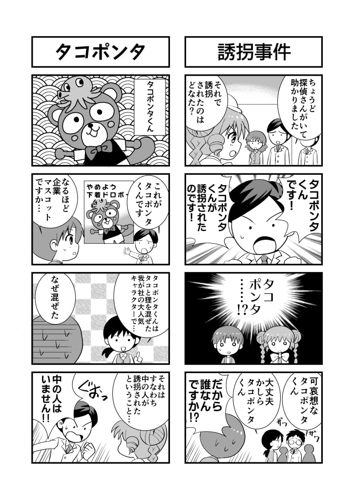 六橋条麗子の冒険・2