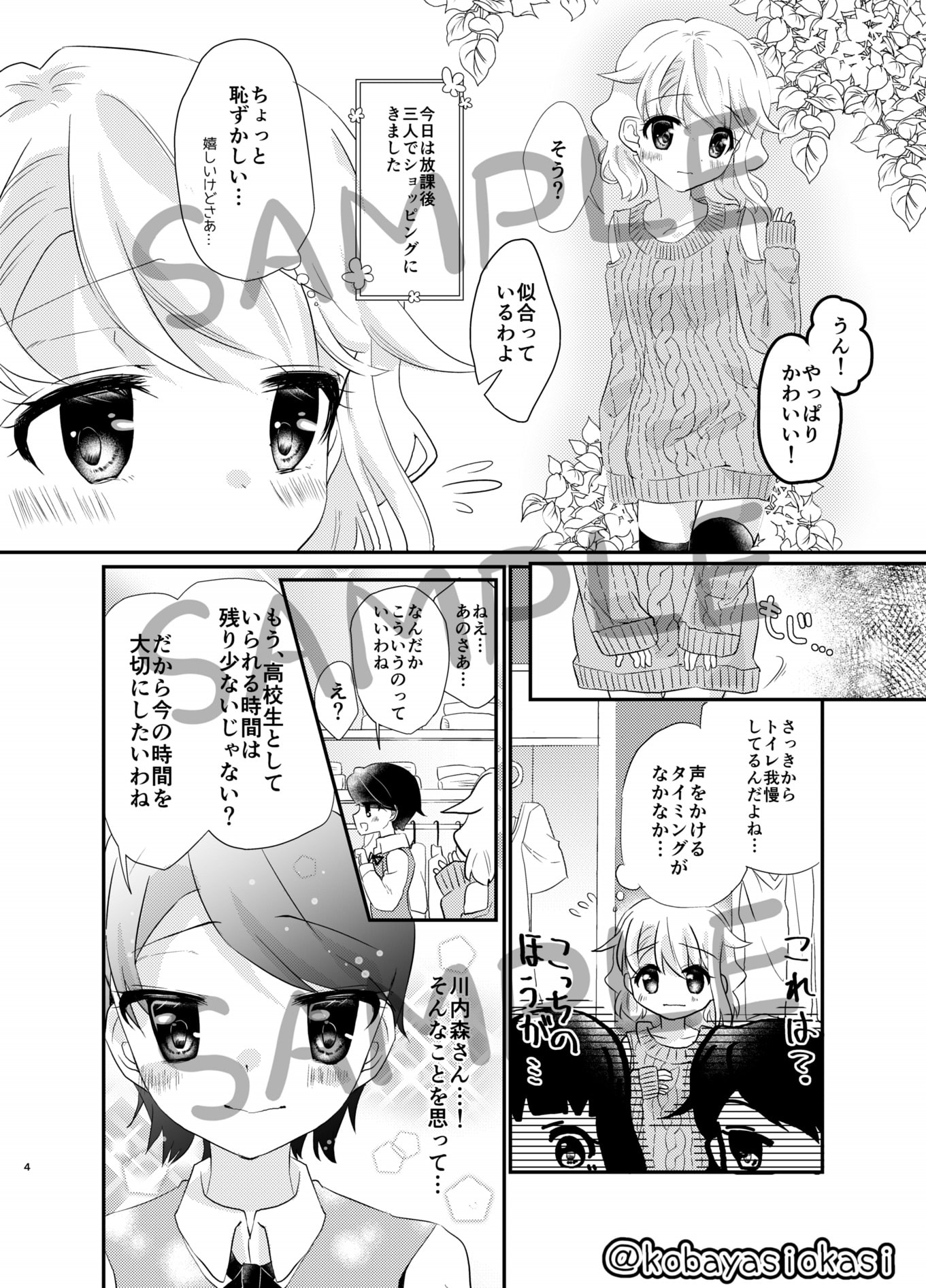 めいちゃんは少し、おもらしが多い7