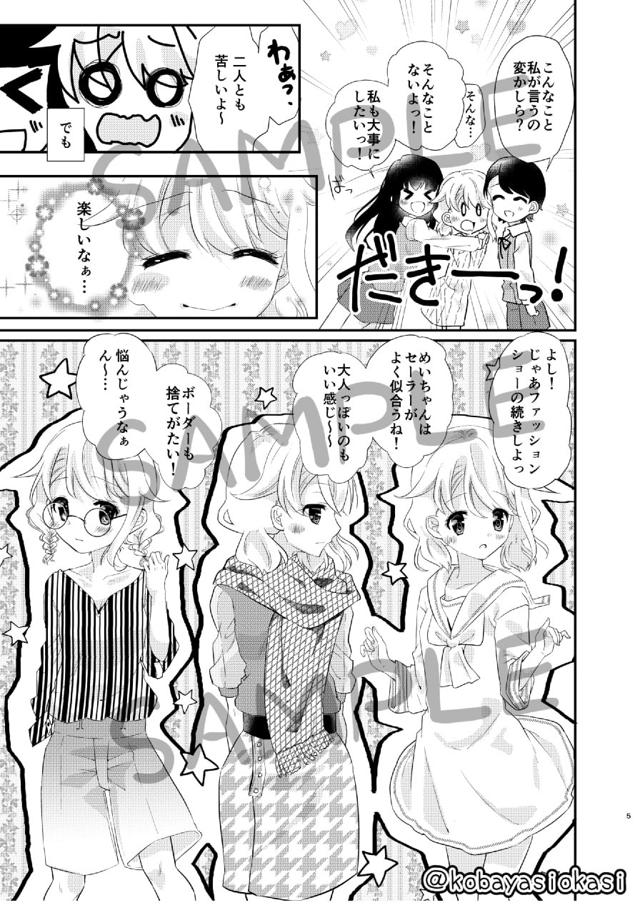 めいちゃんは少し、おもらしが多い7