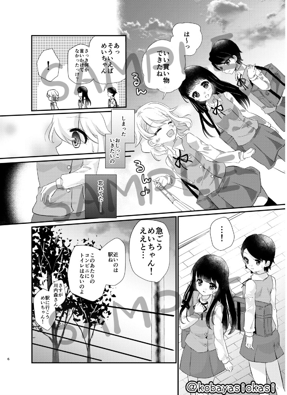 めいちゃんは少し、おもらしが多い7