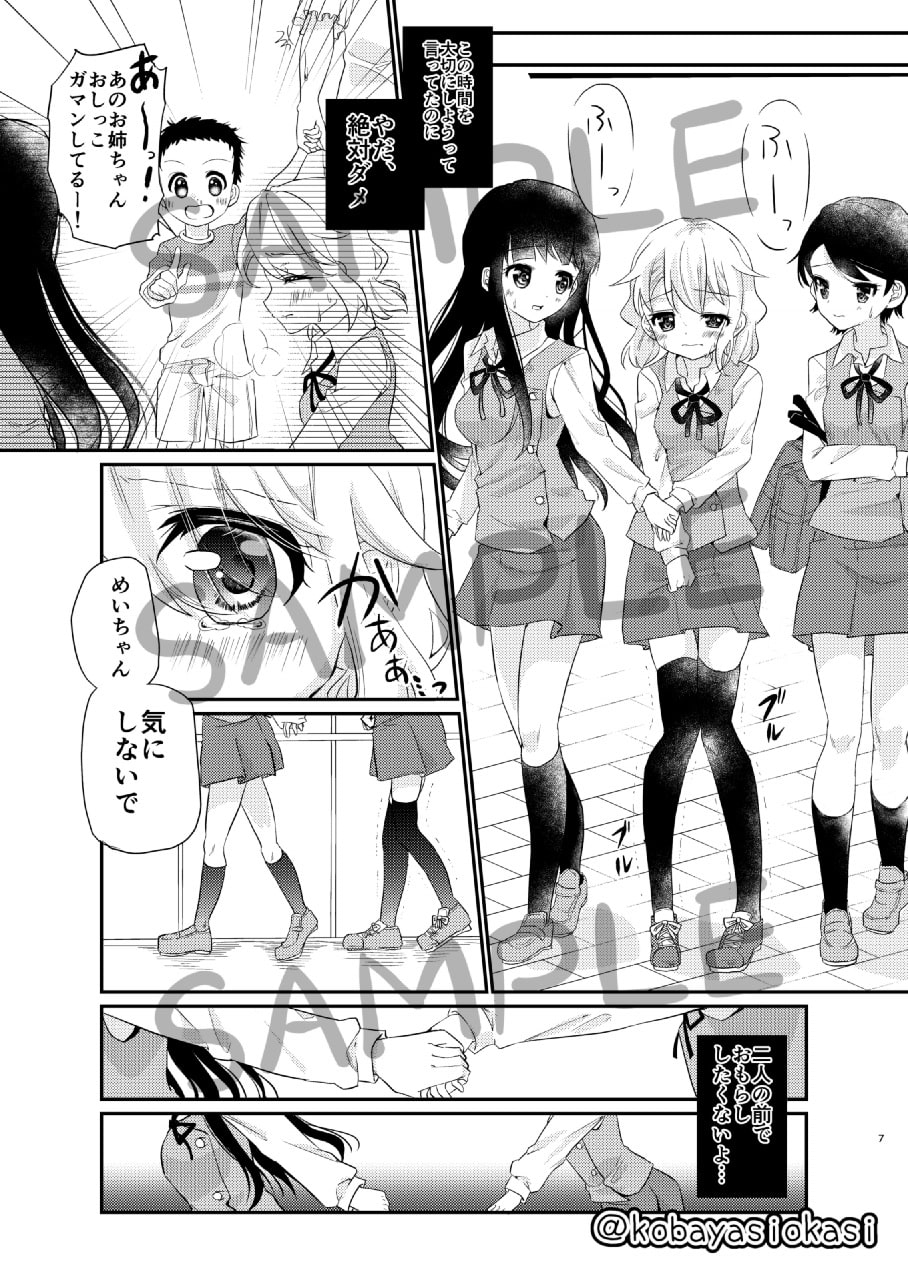 めいちゃんは少し、おもらしが多い7