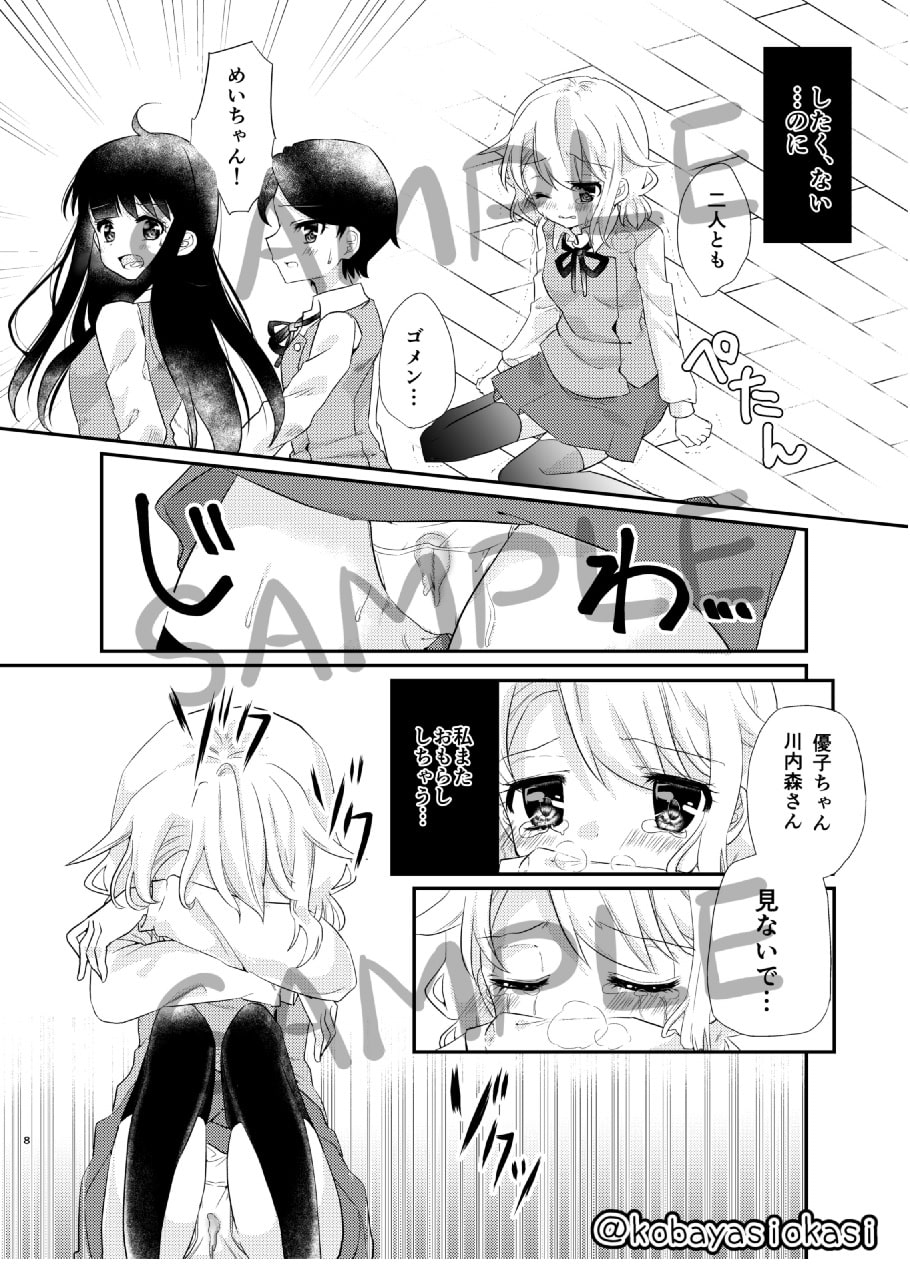 めいちゃんは少し、おもらしが多い7