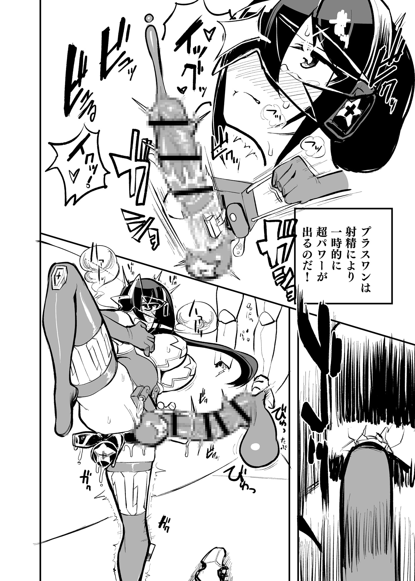 錬金星颯プラスワン