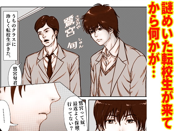 三上圭の憂鬱～転校生に寝取られた母～