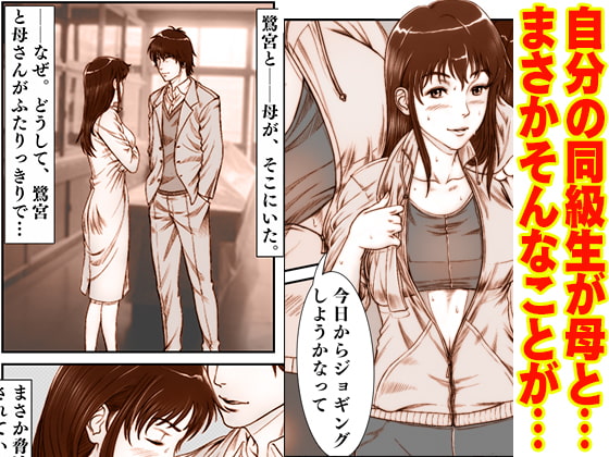 三上圭の憂鬱～転校生に寝取られた母～