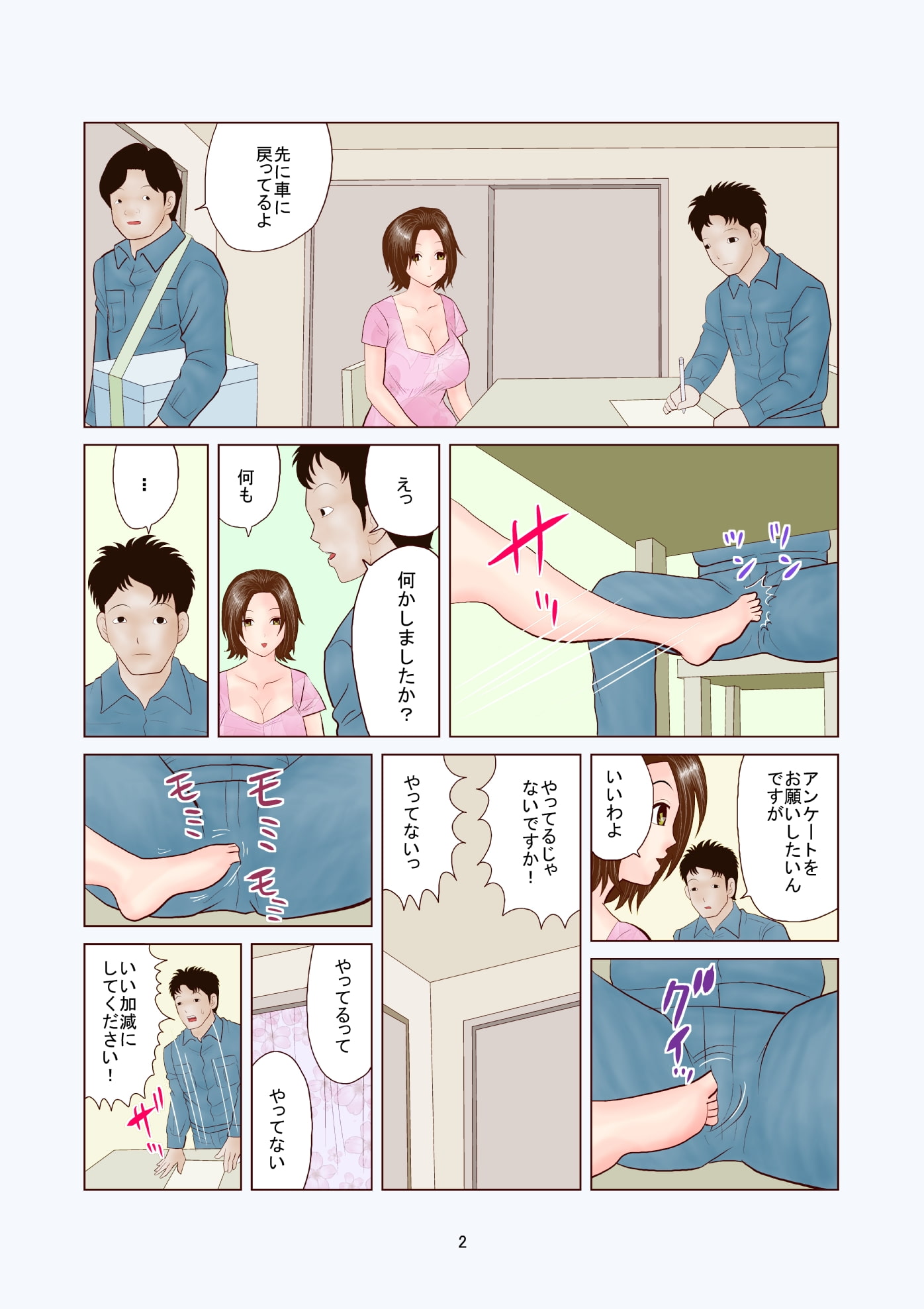 我慢できない人妻