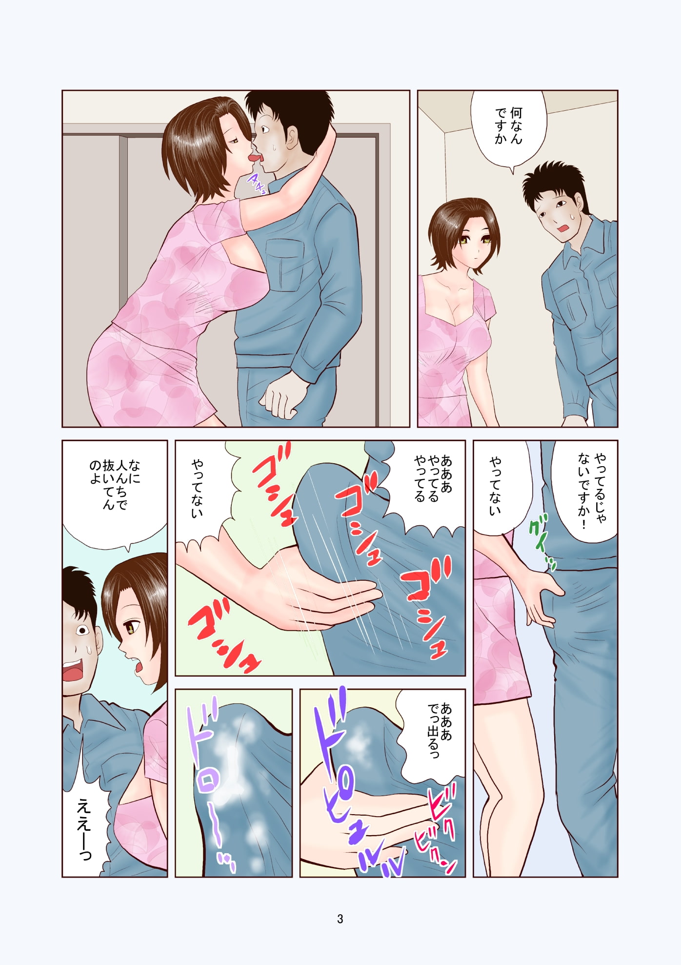 我慢できない人妻