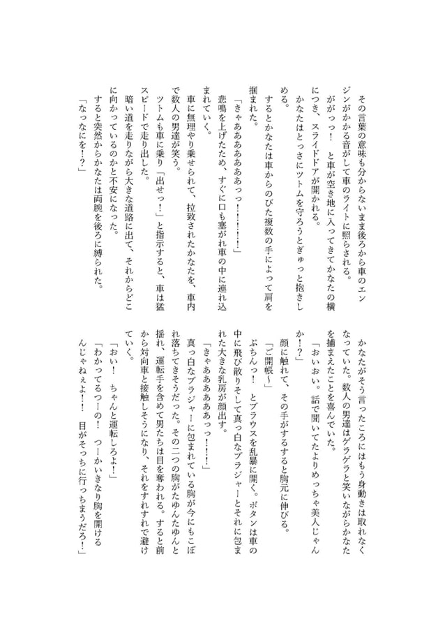 ハメられた生徒会長 天○かなた