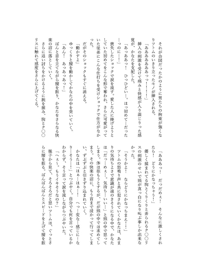 ハメられた生徒会長 天○かなた