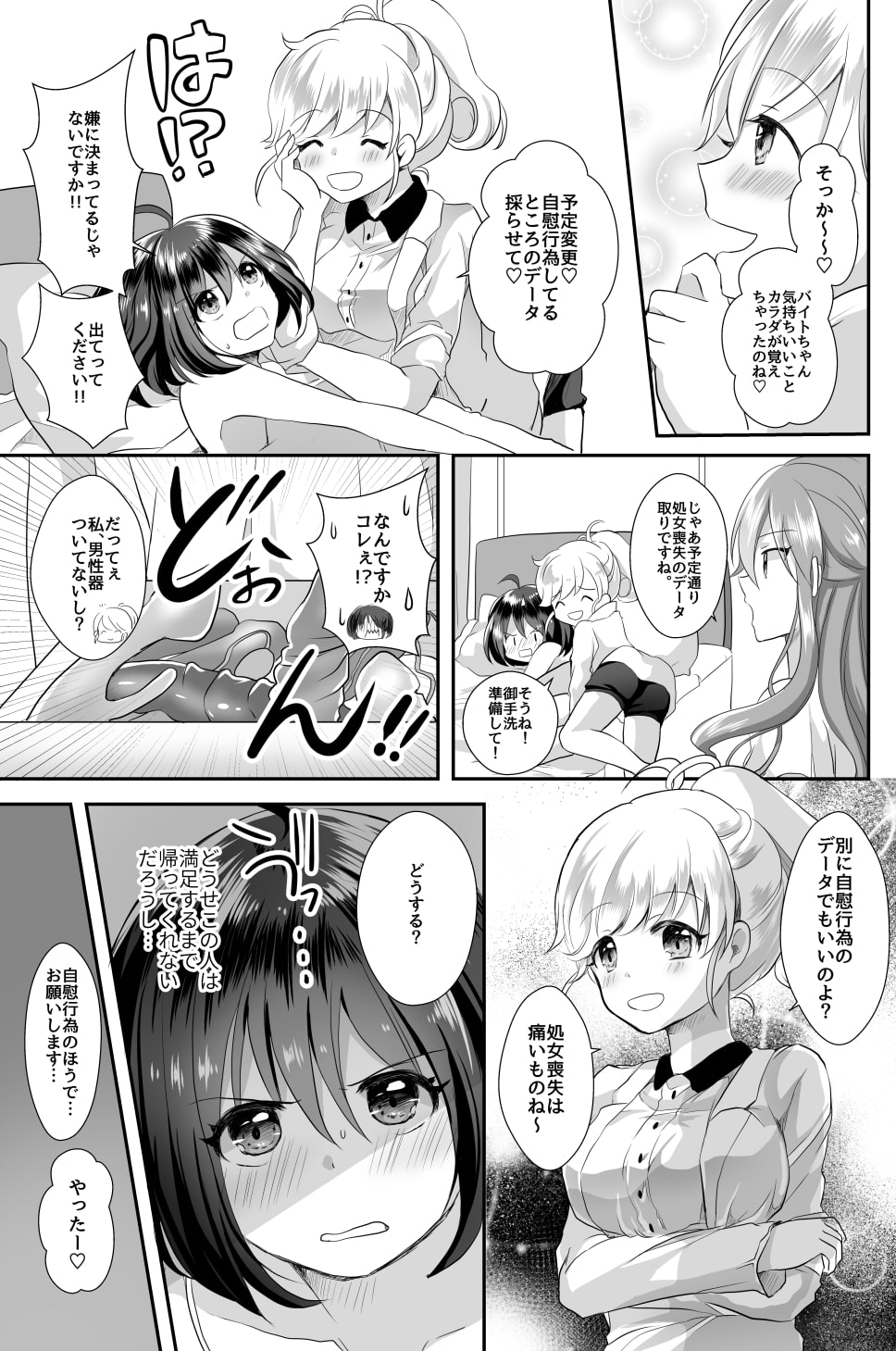 百合研バイト募集中3