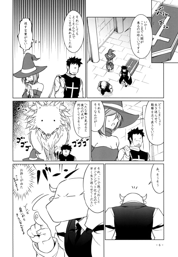 魔王様の世界征服劇場2