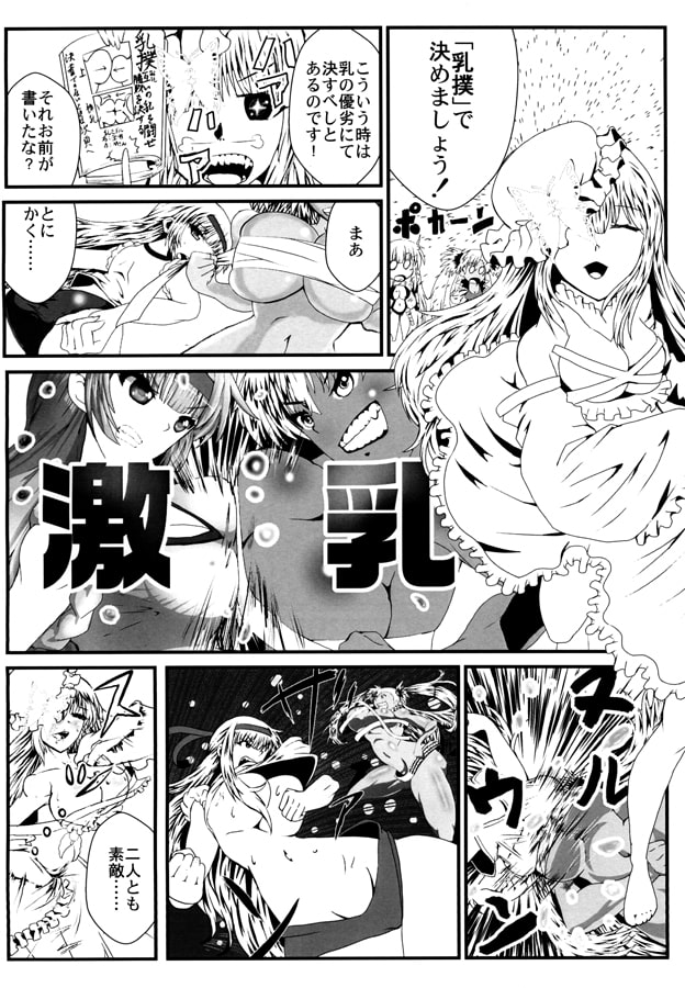 三成乳撃事件！