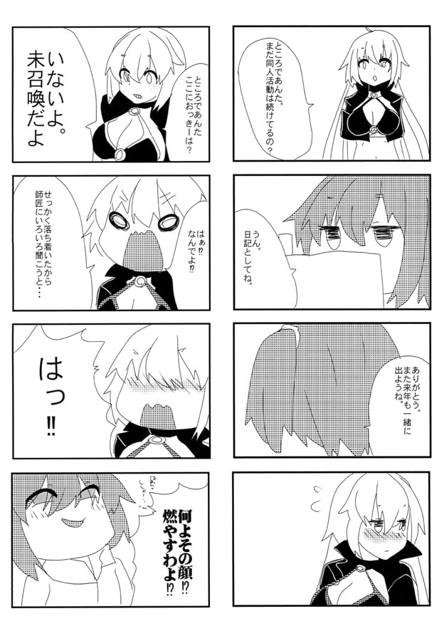 FGOの日常（秋）