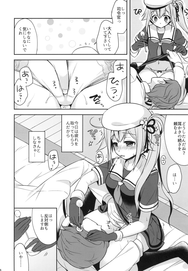 司令官お休みしませんか?