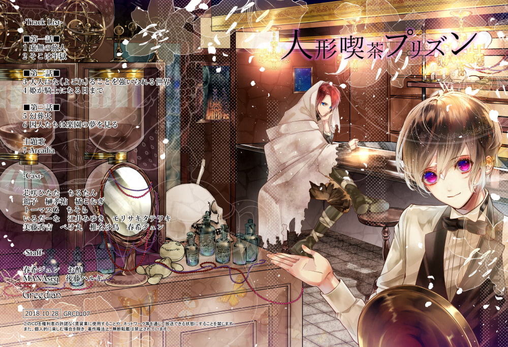 人形喫茶プリズン