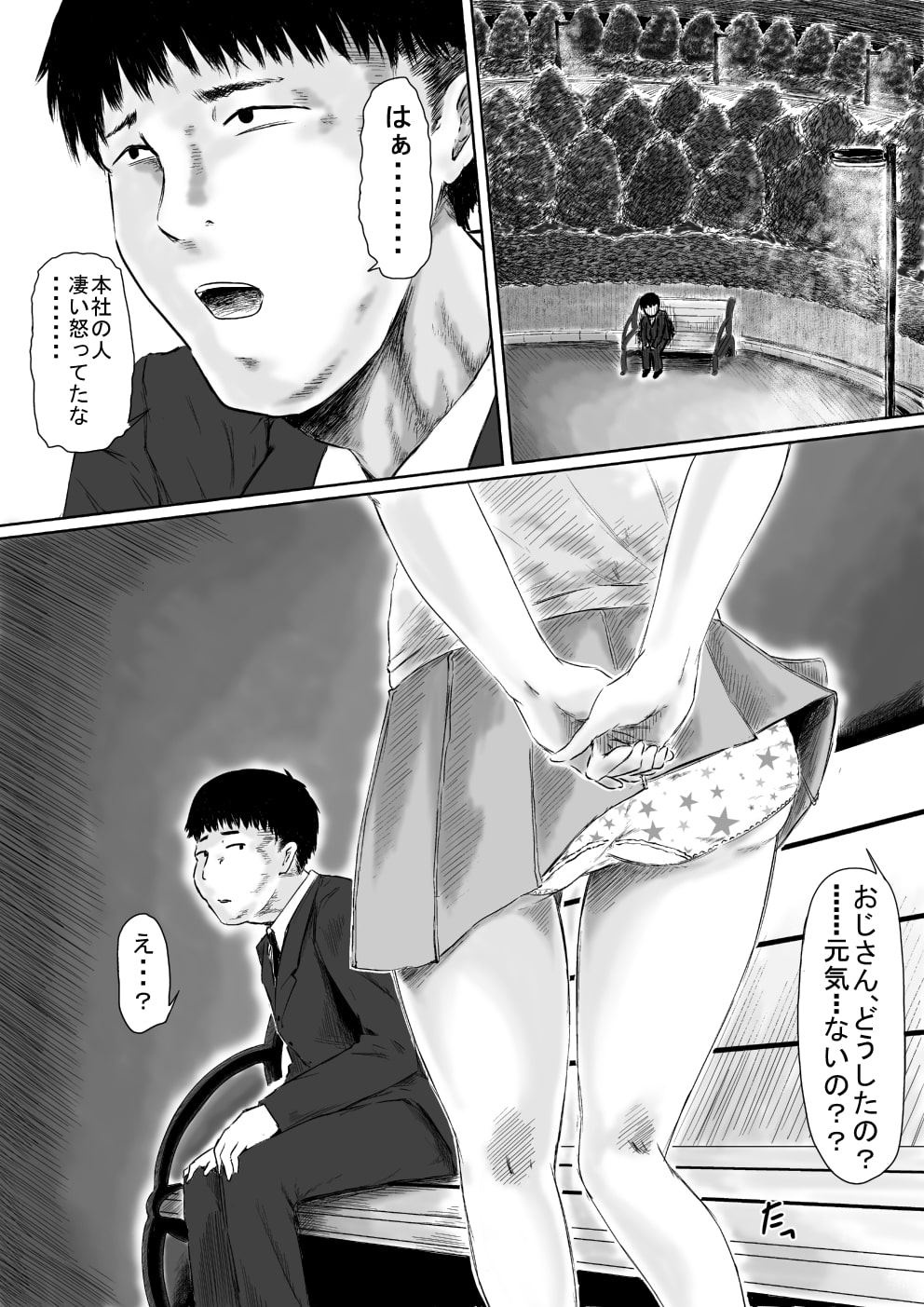 公園のユキちゃん