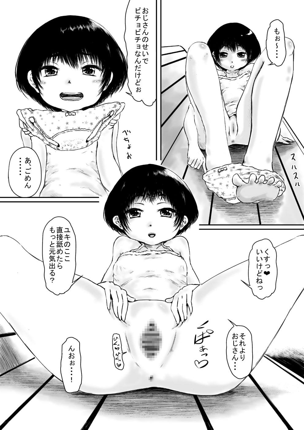 公園のユキちゃん