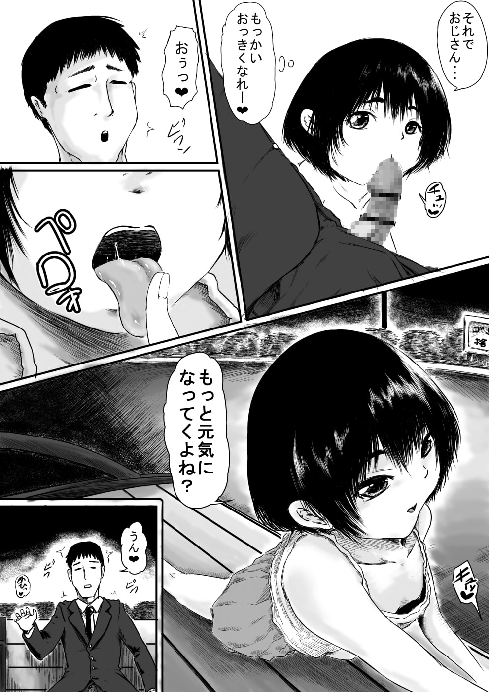 公園のユキちゃん