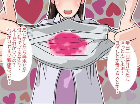 お姉さんのマスクを嗅ぎながらせんずりする変態男(CV 如月なずな様)