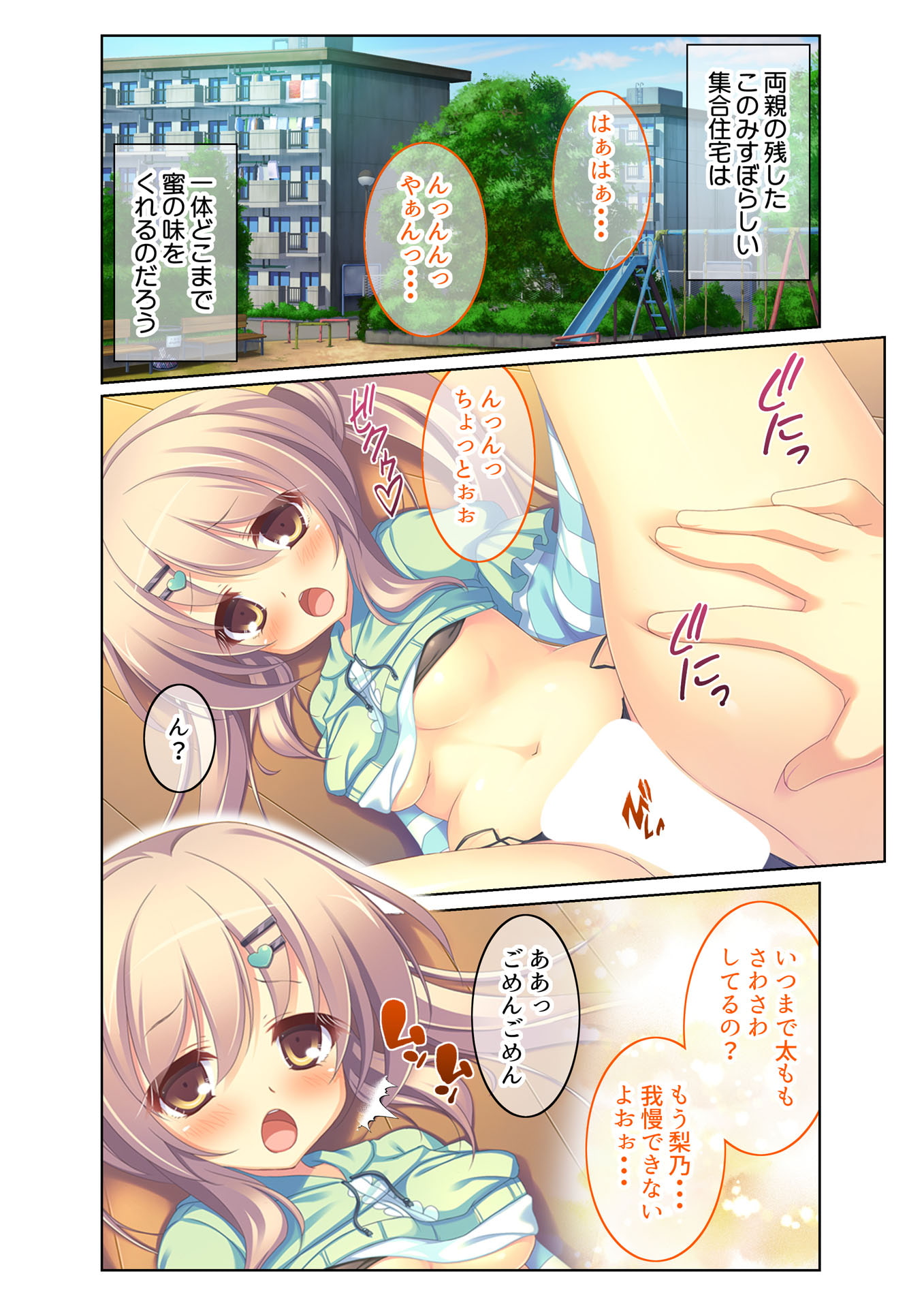 幼なじみハーレム 淫乱団地妻のつ・く・り・か・た(5) フルカラーコミック版