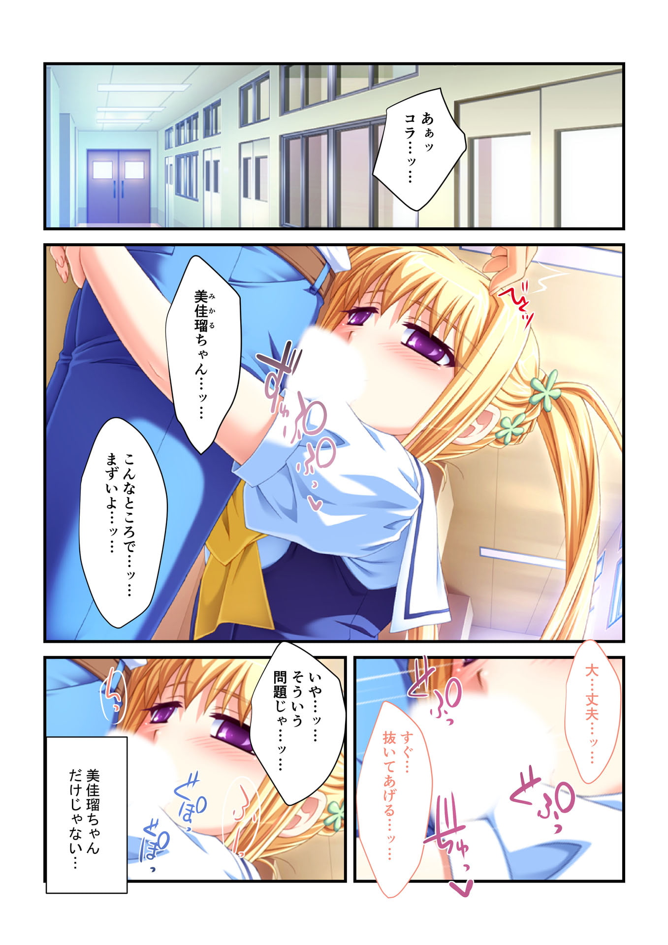 生ハメはーれむ エッチしないと治らない呪いにかかった学園美女たち(4) フルカラーコミック版