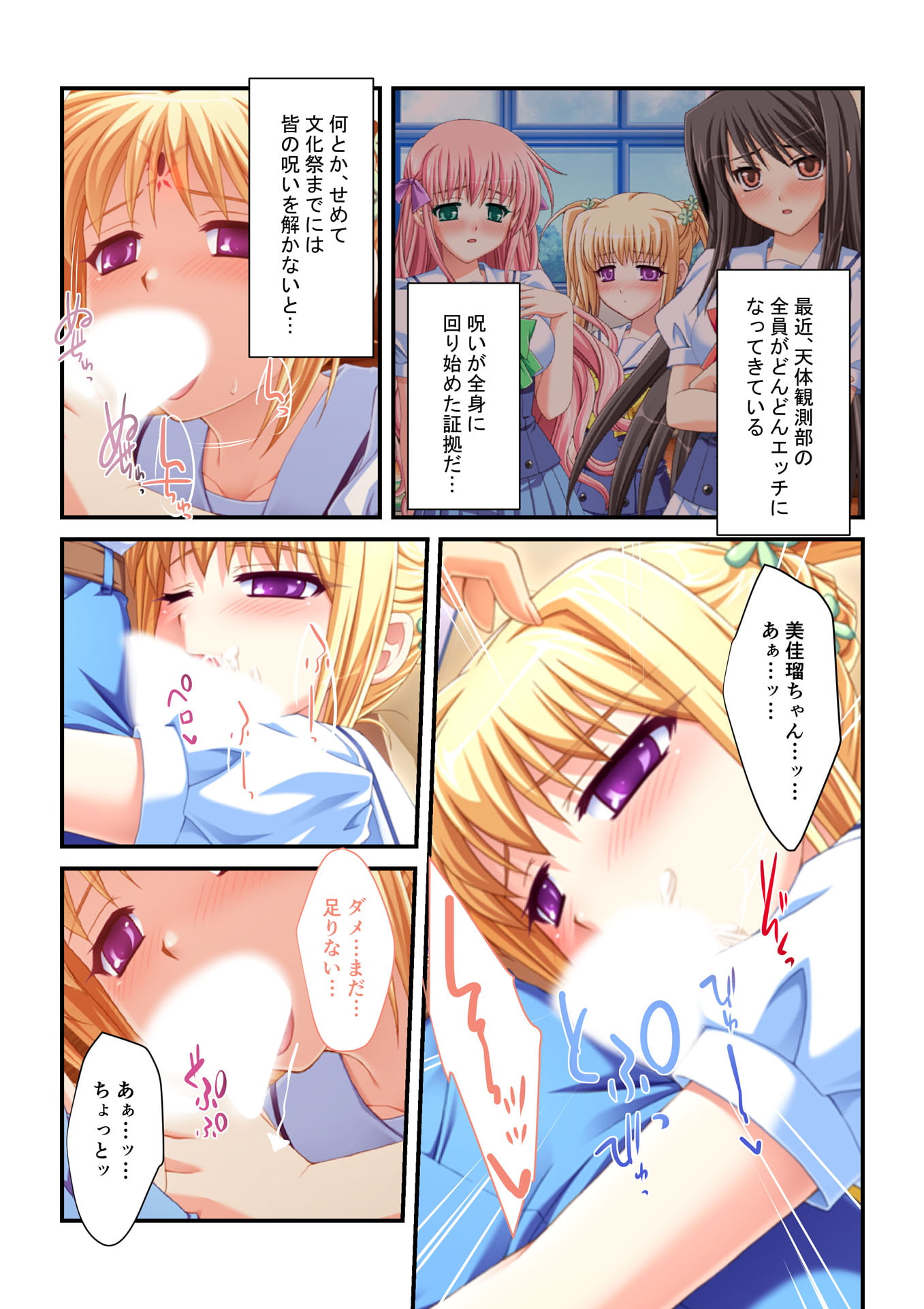 生ハメはーれむ エッチしないと治らない呪いにかかった学園美女たち(4) フルカラーコミック版