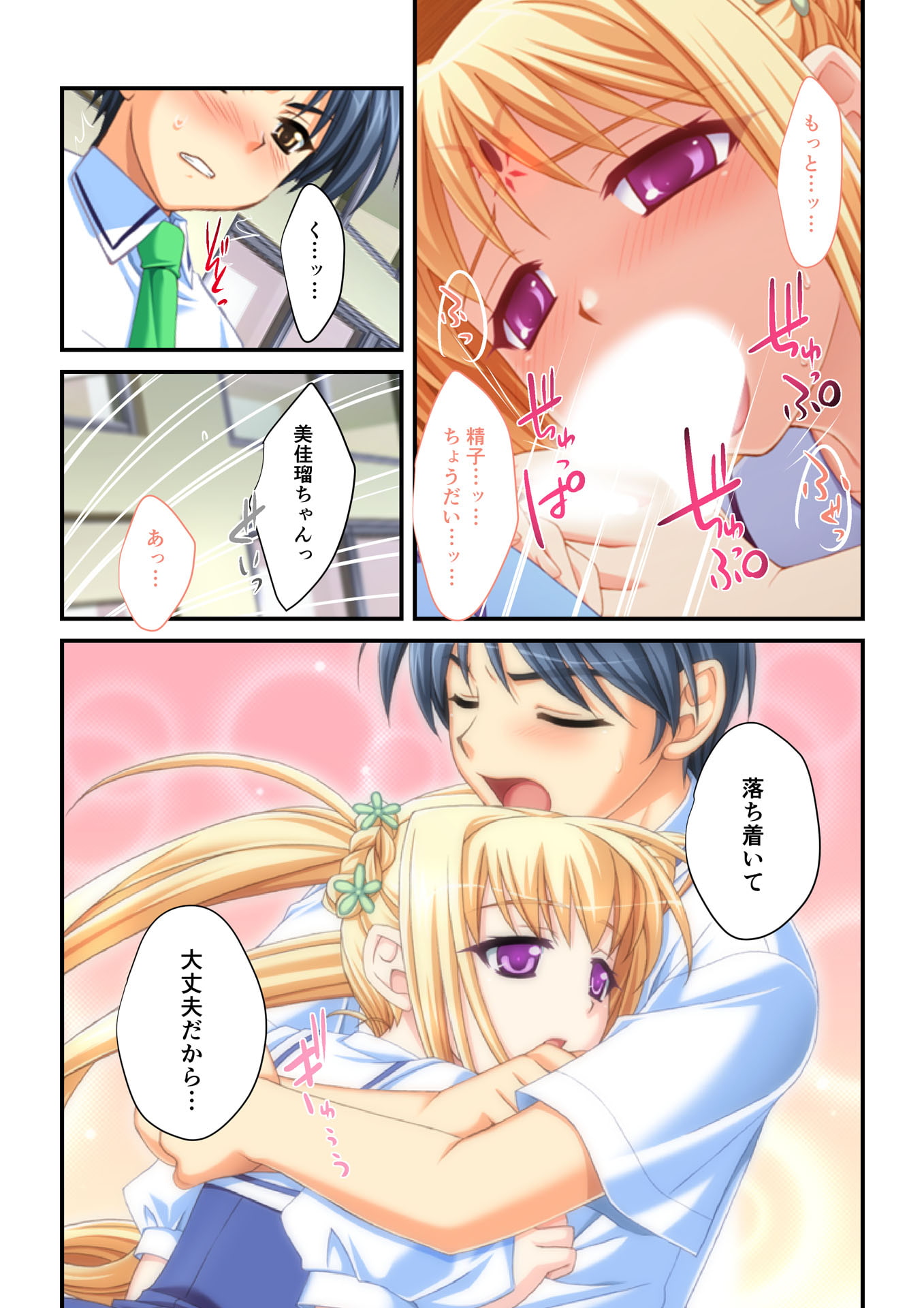 生ハメはーれむ エッチしないと治らない呪いにかかった学園美女たち(4) フルカラーコミック版