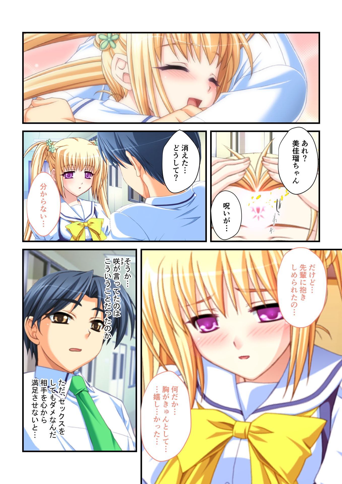 生ハメはーれむ エッチしないと治らない呪いにかかった学園美女たち(4) フルカラーコミック版