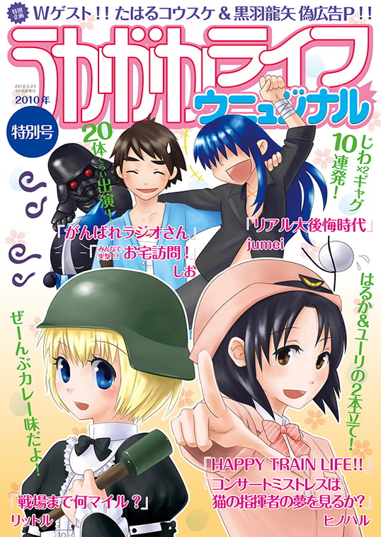 うかがかライフ ウニュジナル