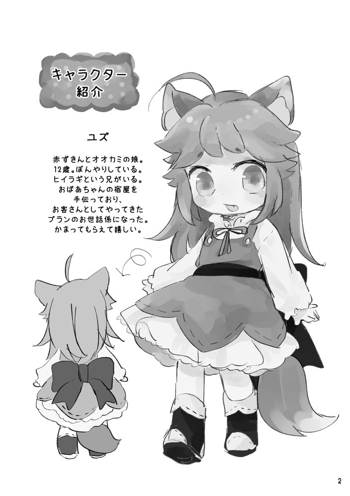 オオカミが赤ずきん3