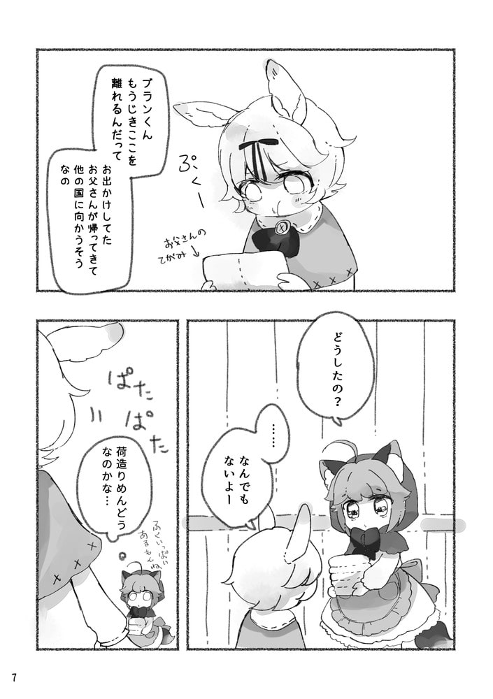 オオカミが赤ずきん3