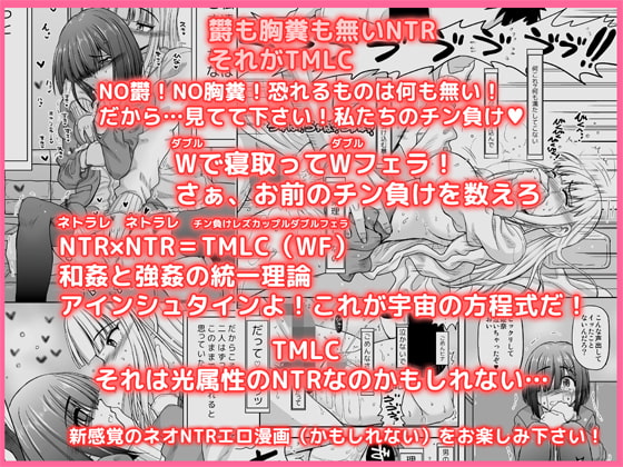 チン負けレズカップル