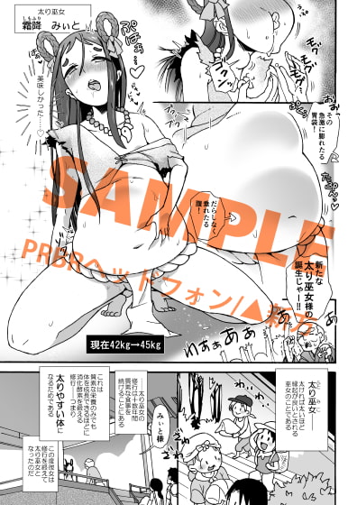 肥満化村巫女のみぃとちゃん～2人の太り巫女～