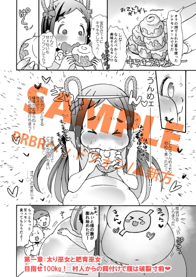 肥満化村巫女のみぃとちゃん～2人の太り巫女～