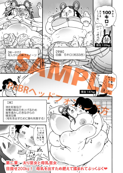 肥満化村巫女のみぃとちゃん～2人の太り巫女～