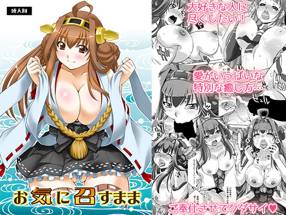 お気に召すまま