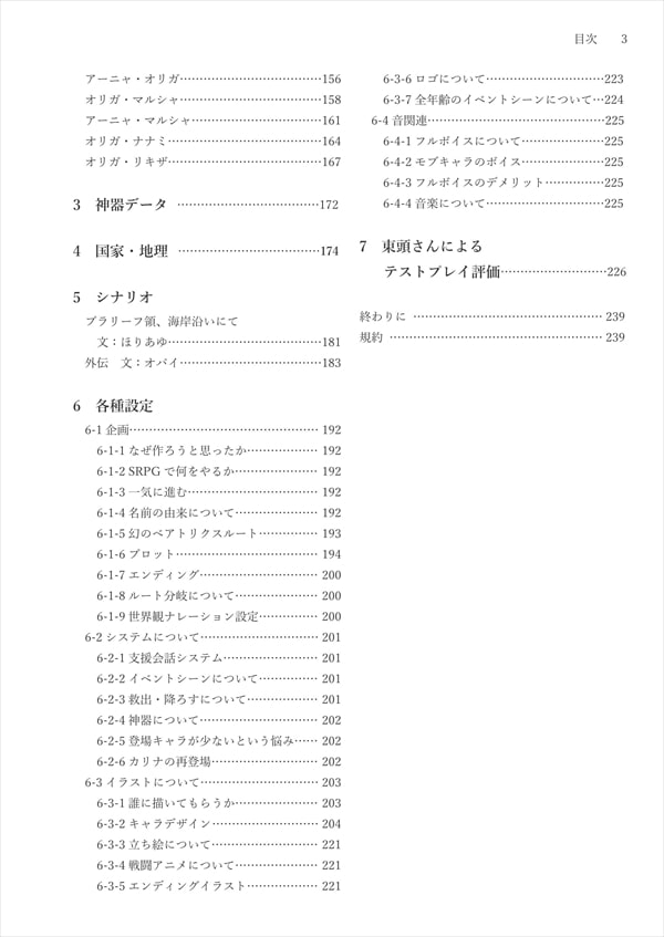 Outsider Strategist～異世界で軍師になる～設定資料集